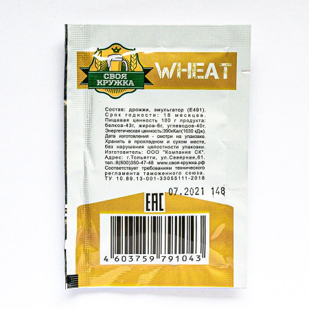 Dry beer yeast "Svoya mug" Wheat W43 в Магасе