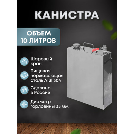 Stainless steel canister 10 liters в Магасе