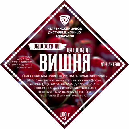 Set of herbs and spices "Cherry on cognac" в Магасе