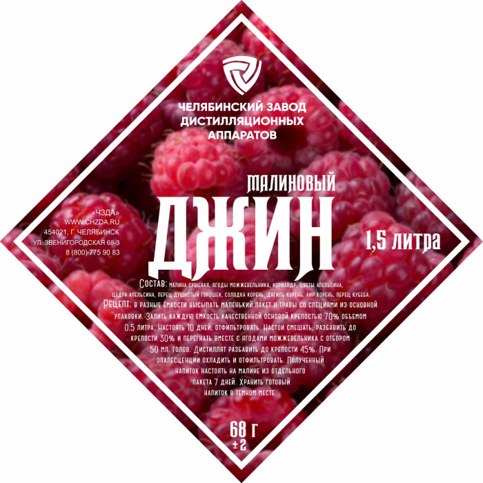 Set of herbs and spices "Raspberry gin" в Магасе
