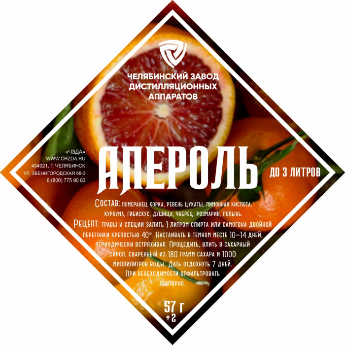 Set of herbs and spices "Aperol" в Магасе